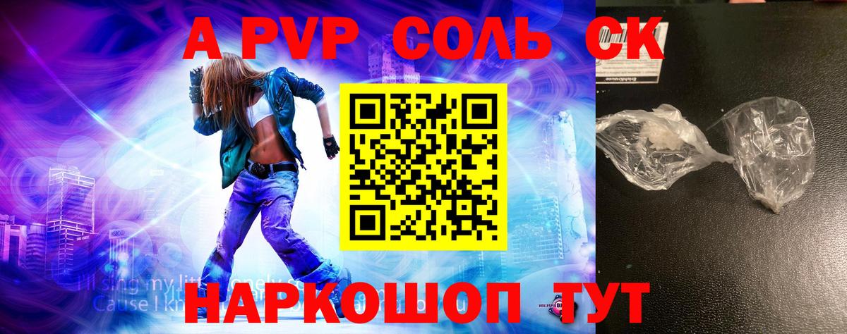 Альфа ПВП  А ПВП Соль  Урай  Вход с VPN  что такое   А ПВП СК  A PVP СК КРИС 