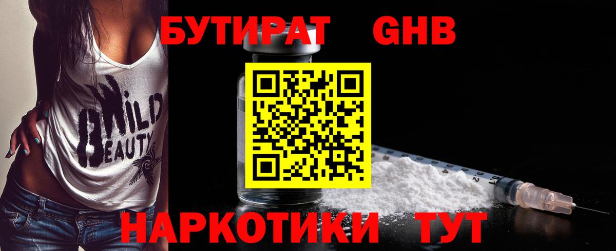 БУТИРАТ GHB Урай