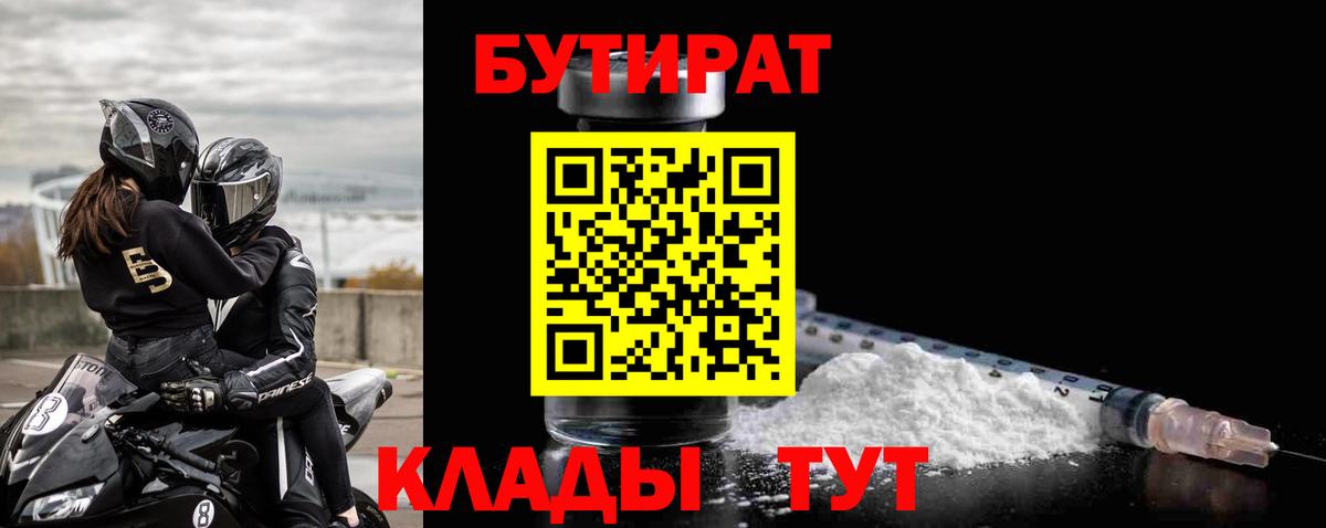 Урай  БУТИРАТ жидкий экстази  Вход с VPN 
