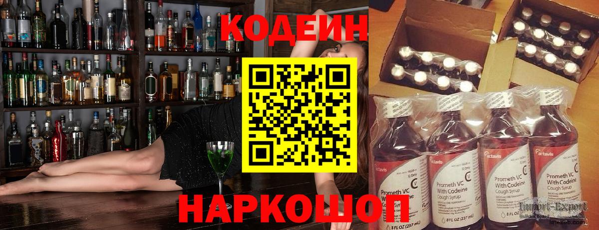 Урай  Codein Purple Drank  Вход с VPN  Кодеин напиток Lean (лин) 