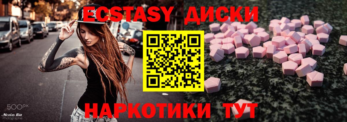 Экстази 99%  Экстази  Урай  Ecstasy диски  Вход с VPN 
