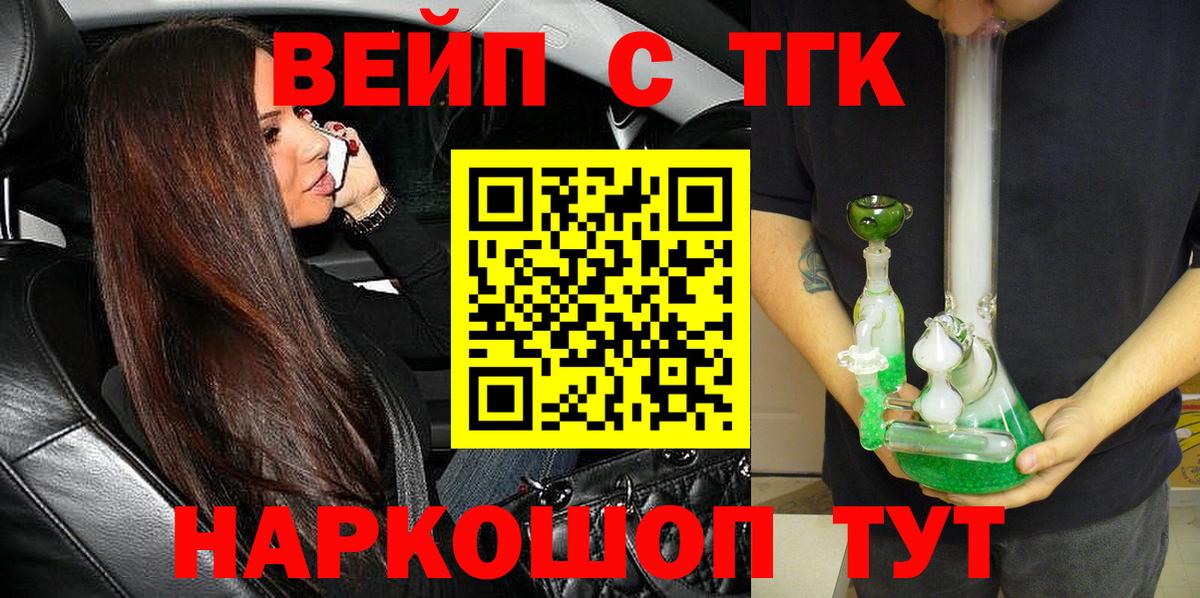Дистиллят ТГК вейп с тгк Урай